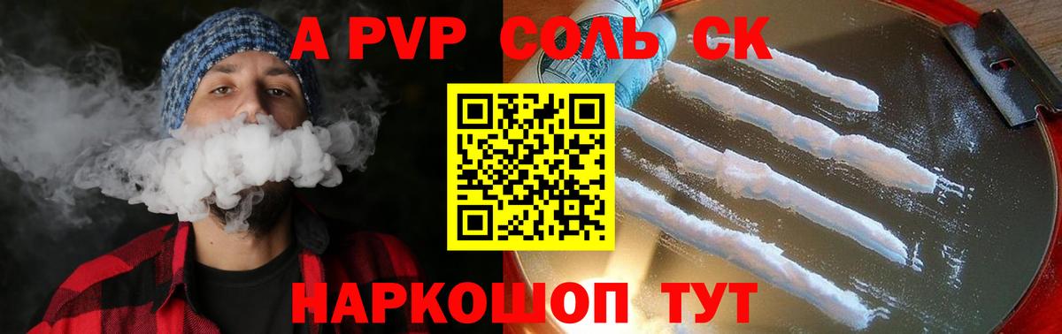 Альфа ПВП СК КРИС  А ПВП  Alpha-PVP Crystall  Вход с VPN  Бутурлиновка  A PVP VHQ 