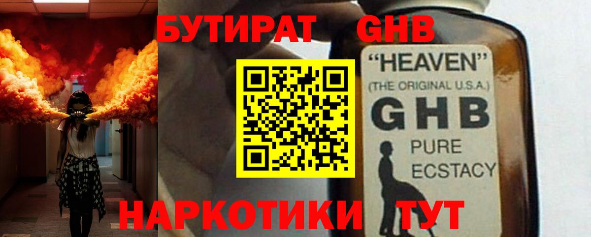 Бутурлиновка  БУТИРАТ бутик  Бутират  Вход с VPN 