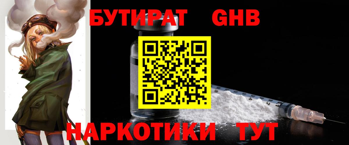 БУТИРАТ BDO 33% Бутурлиновка