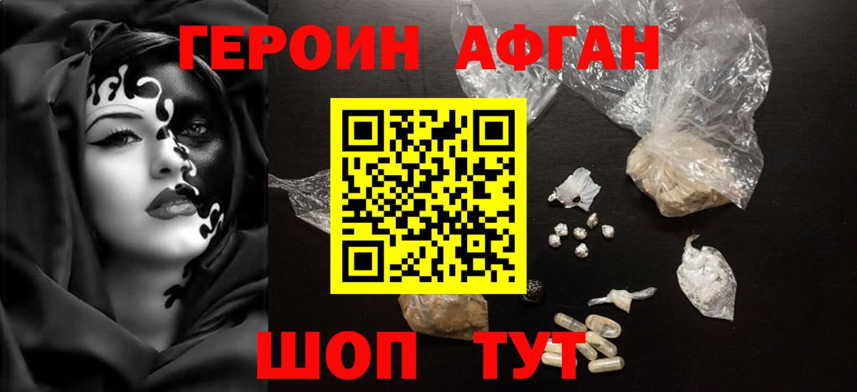 Героин Афган  Вход с VPN  Бутурлиновка 