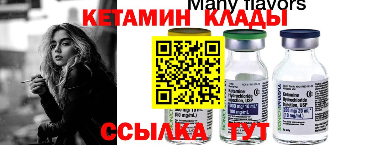 Кетамин VHQ Бутурлиновка